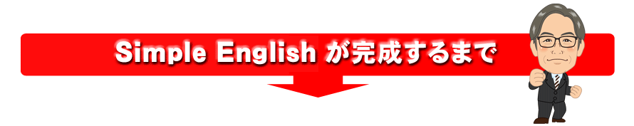 「酒井式 Simple English ／ Magic 81 + Grammar」英語トレーニングのスーパーメソッド