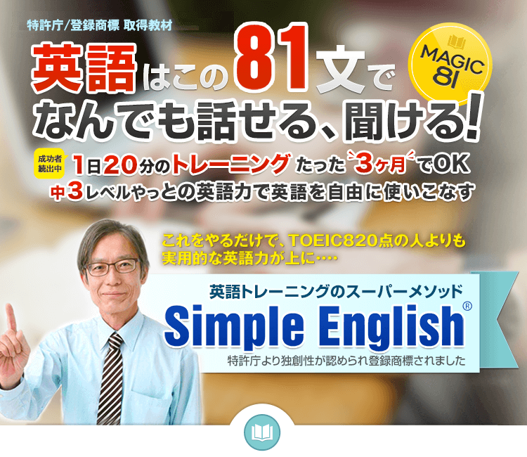 Simple English® シンプルイングリッシュ®【公式】